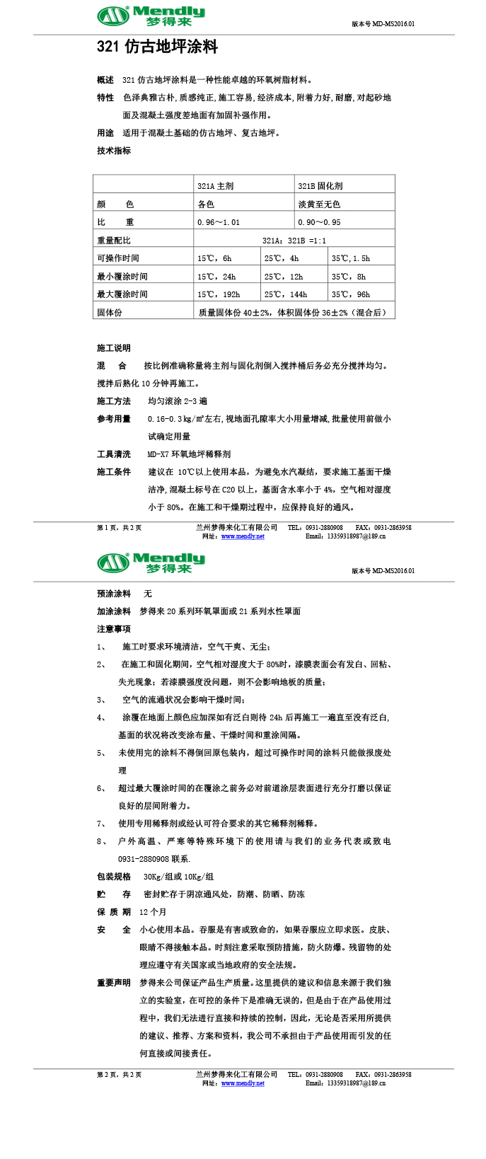 巴音郭楞仿古地坪涂料