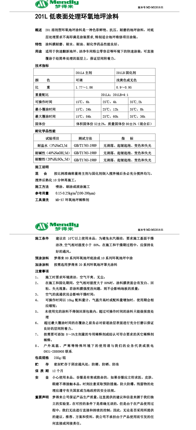 低表面处理巴音郭楞环氧地坪涂料 低表面处理巴音郭楞环氧地坪涂料