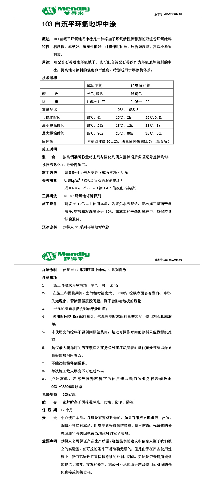 自流平巴音郭楞巴音郭楞环氧地坪中涂